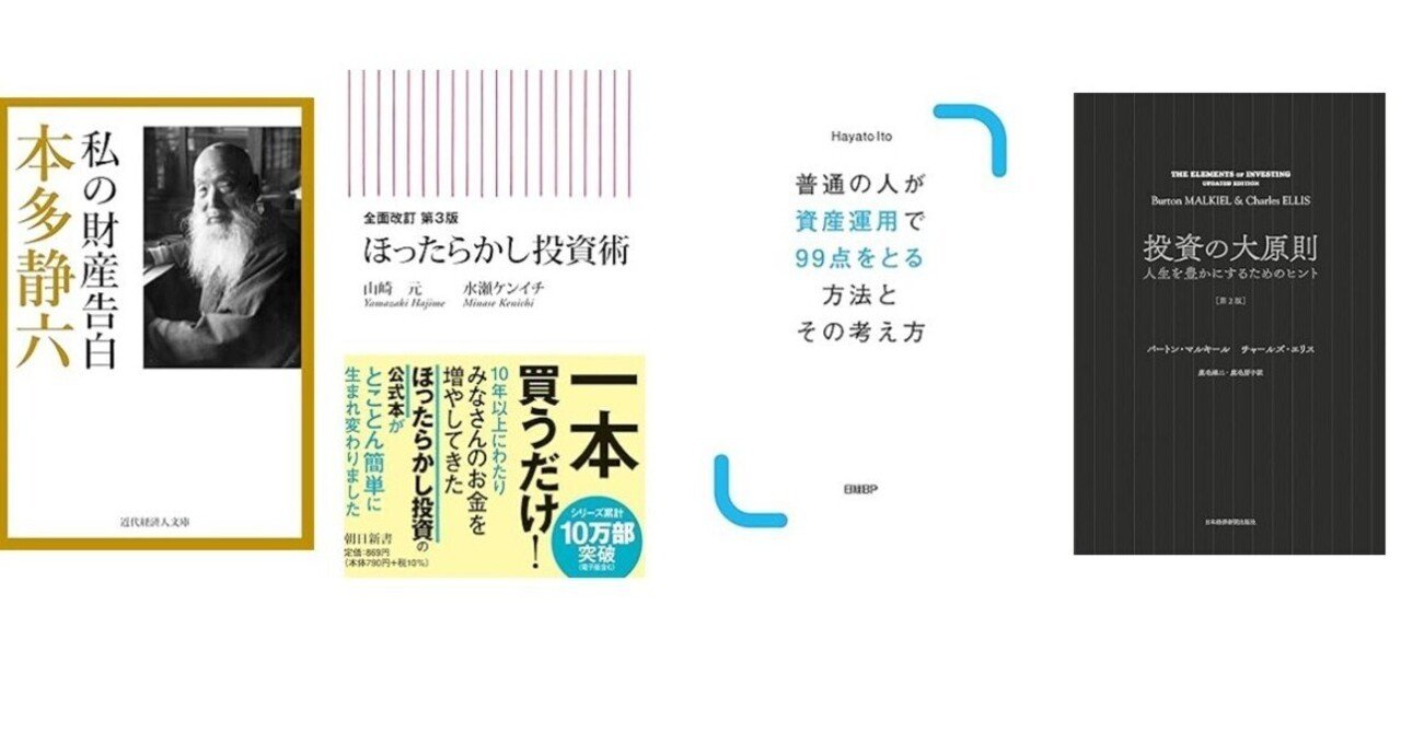 資産形成しようかなと思ったら読む本｜積立獣医