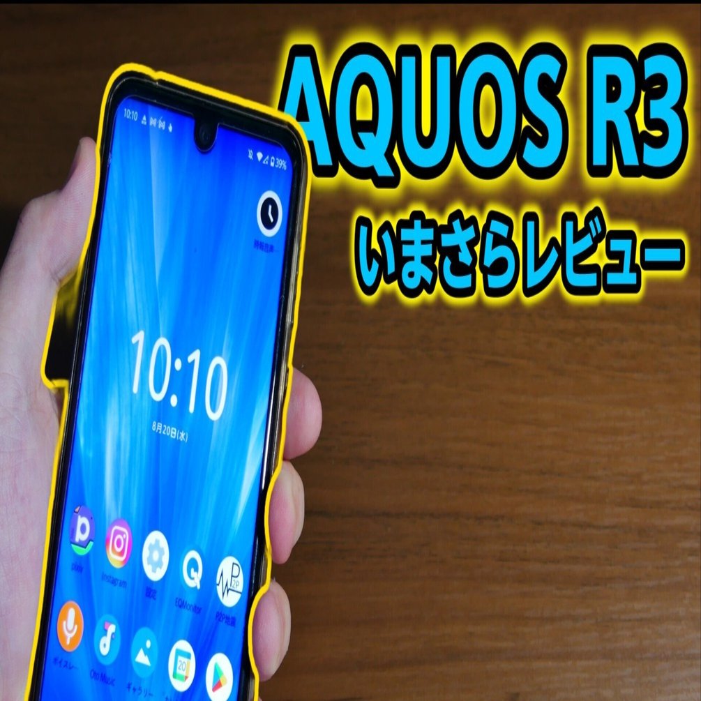 AQUOS R3 値下げしました！ AQUOS R3｜価格比較・最新情報 - 価格.com