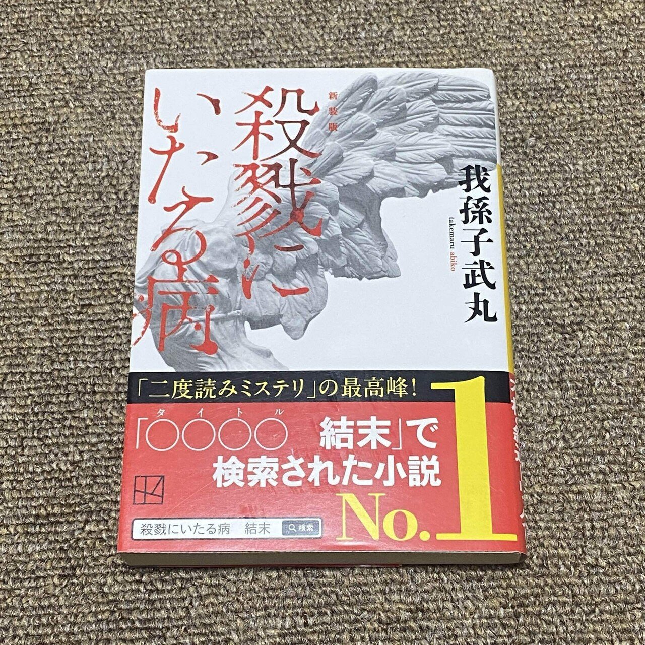 【中古】 こだま４４６号の死者 長編推理小説/栄光出版社/沼五月 光文社文庫新刊エッセイ｜警察小説のこれから～『PIT 特殊