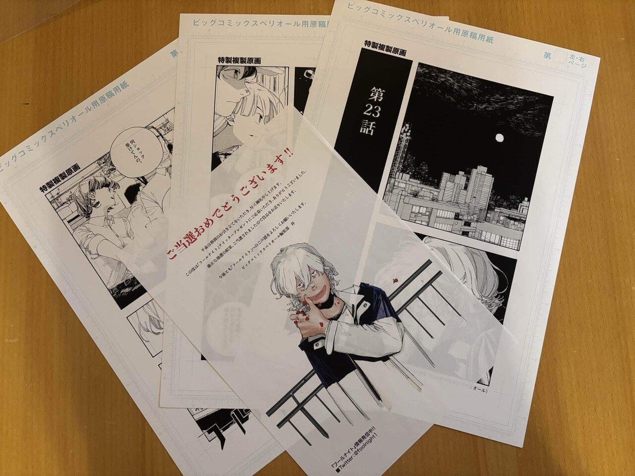 フールナイト 複製原稿3種｜九番街（くばんがい）