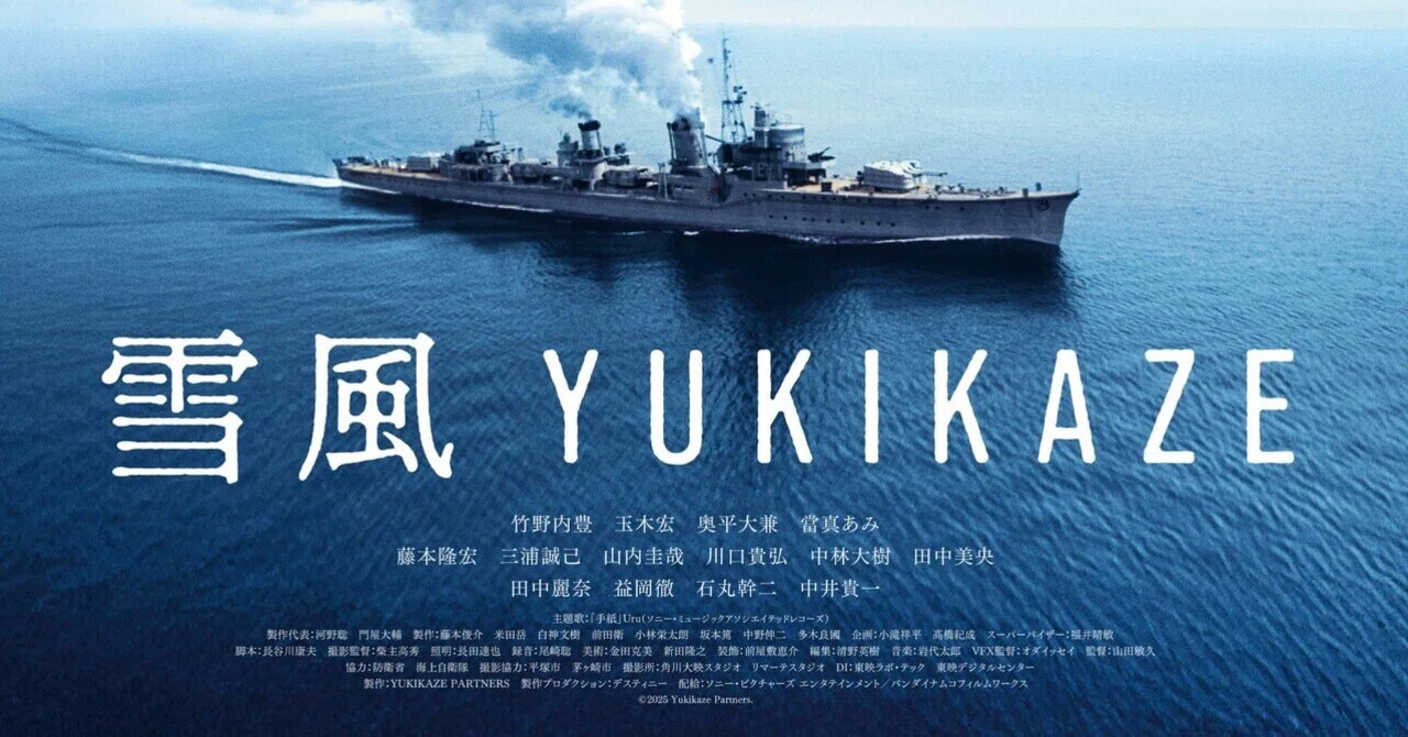 映画「雪風YUKIKAZE」｜はなっちの音日記