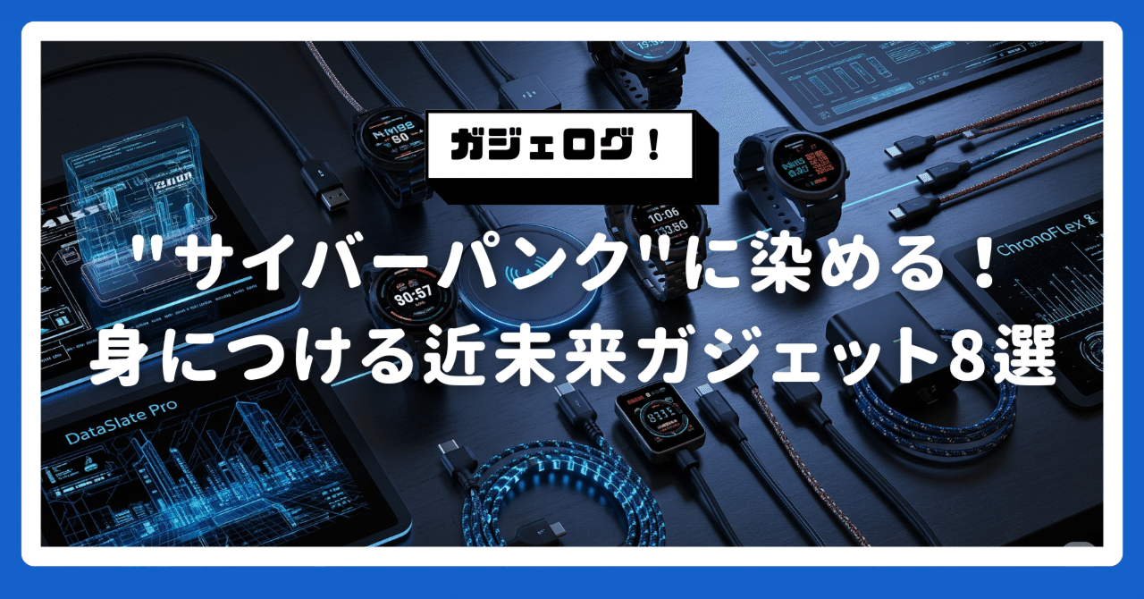 2025年版】あなたの日常を