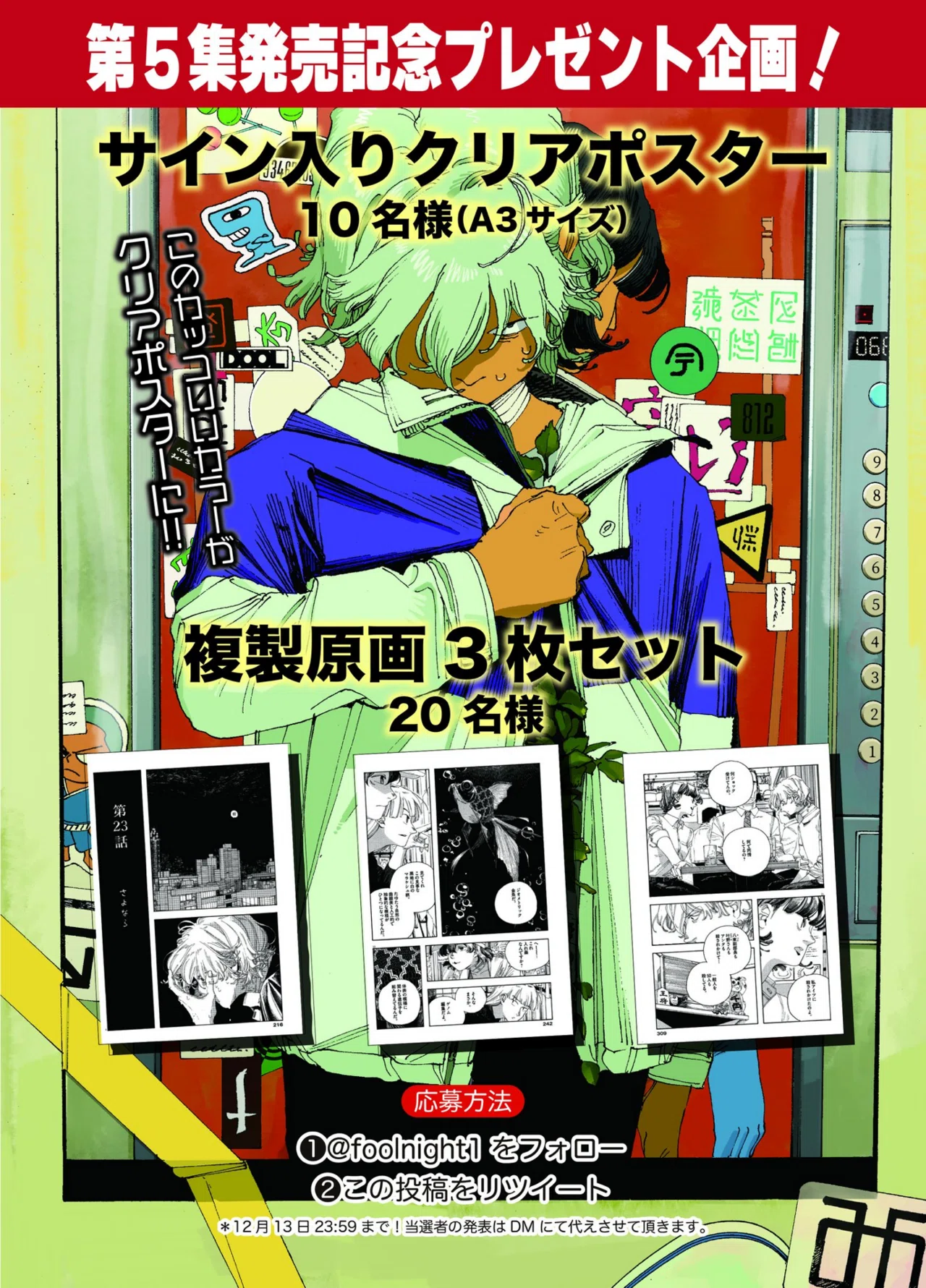 フールナイト 複製原稿3種｜九番街（くばんがい）