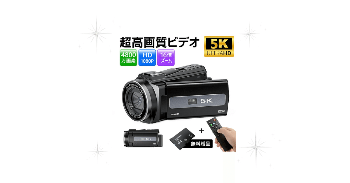 ビデオカメラ 5K 4800万画素（WiFi機能・32GBカード付き