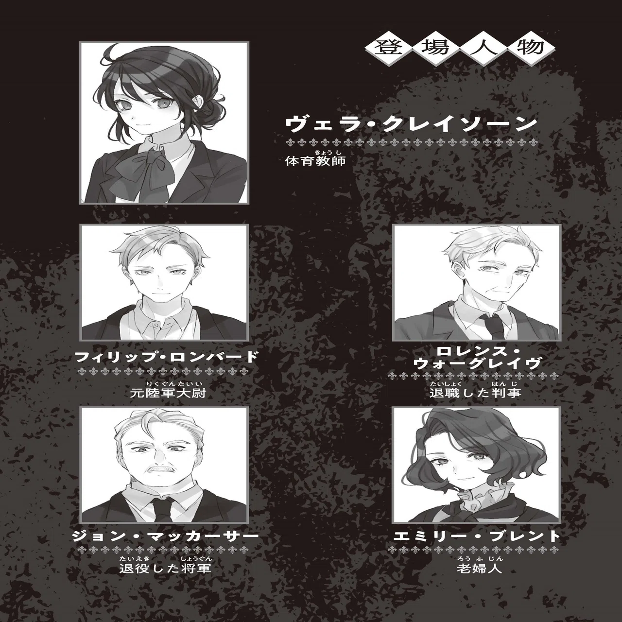 1億部突破のデスゲーム小説『そして誰もいなくなった』（アガサ 