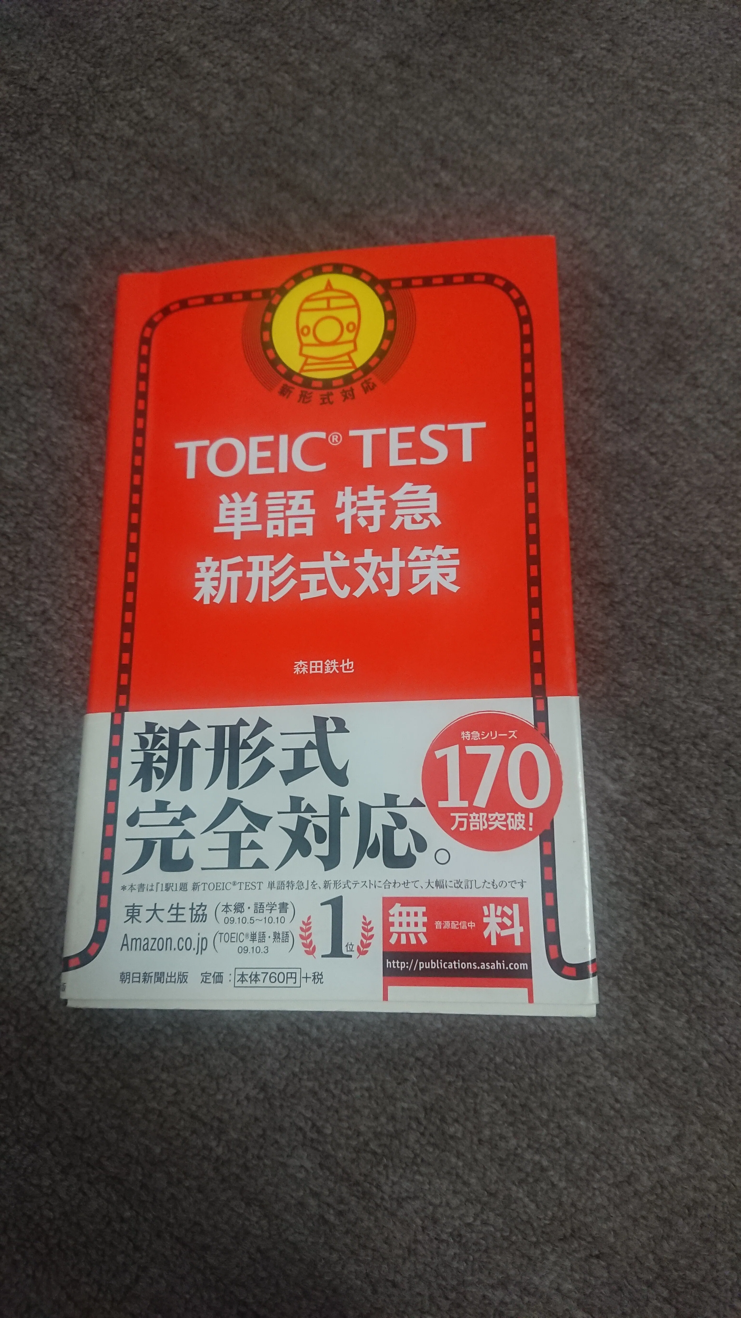懐かしい参考書。単語特急。さくさく解けて好きだった。後ろらへんは