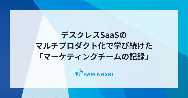 カミナシnote編集部