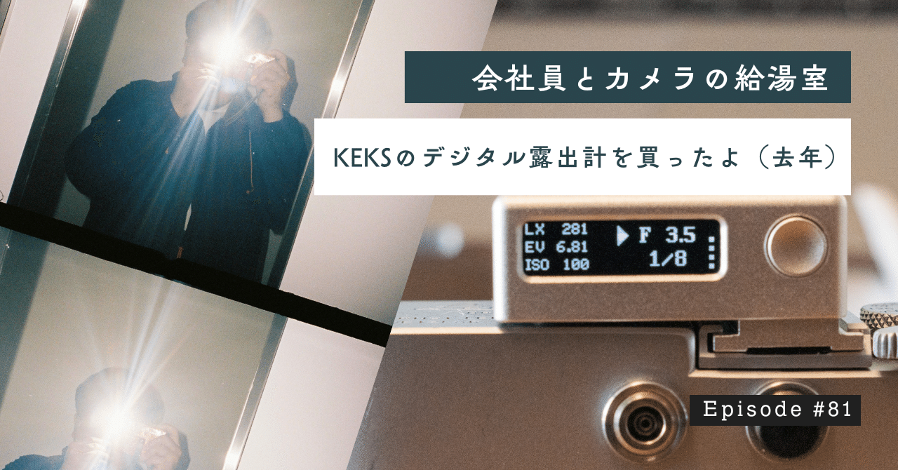 KEKS KM-Q 超小型露出計 カメラ露出計 KEKS KM-Q | 蔵CURA ネットショップ