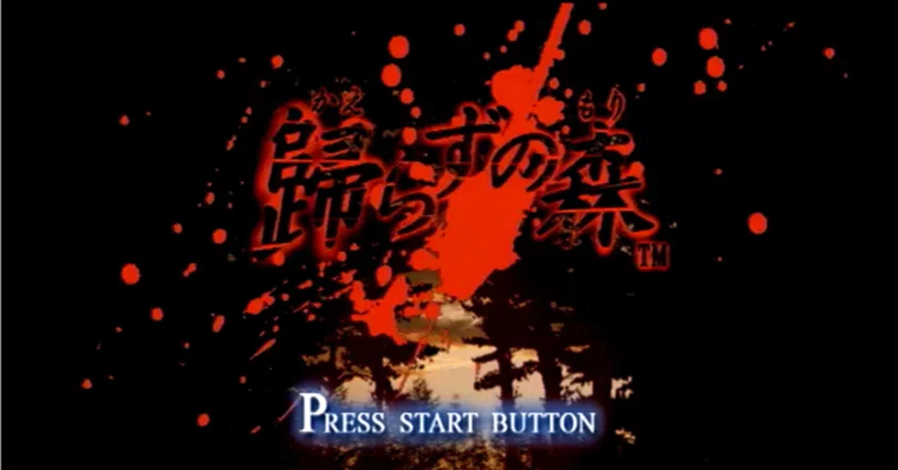 勝手にゲームレビュー 1本目「歸らずの森」PS2｜カエル