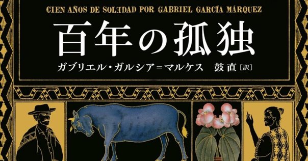 【中古】 百年の孤独を歩く ガルシア＝マルケスとわたしの四半世紀/河出書房新社/田村さと子 Amazon.co.jp: 百年の孤独を歩く-ガルシア＝マルケスとわたしの