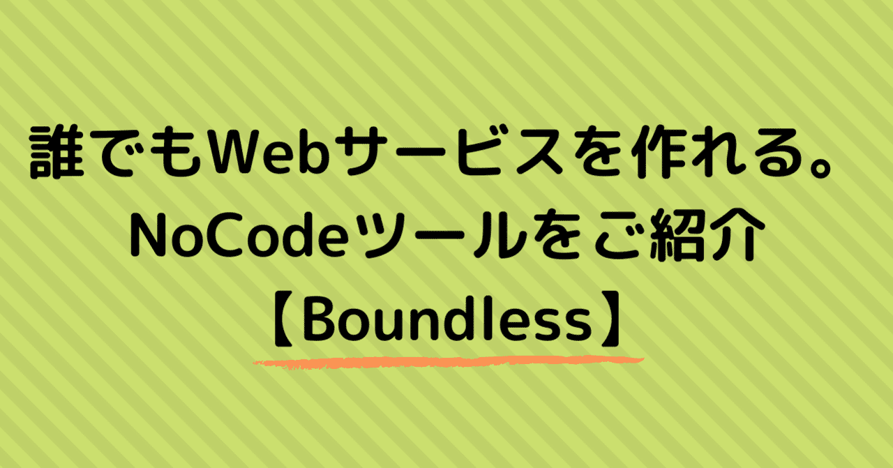 Bubbleを1か月真剣にやって今思うこと_その1_はじめてのBubble__9_