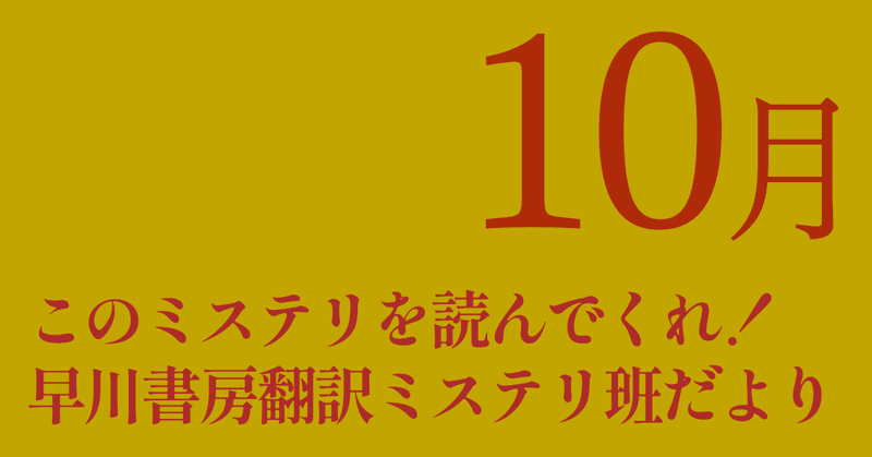 ハヤカワ・ミステリ｜Hayakawa Books & Magazines（β）