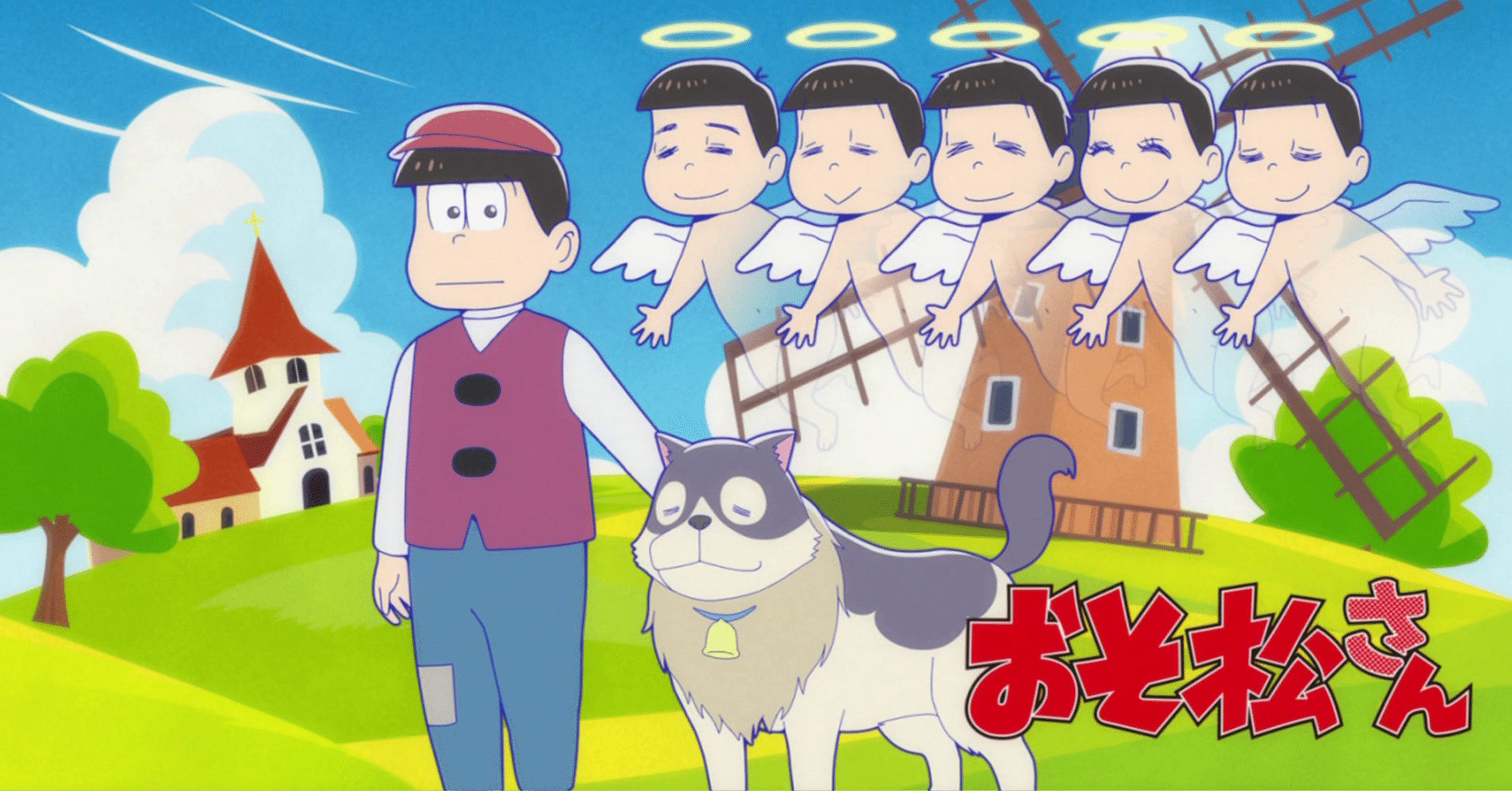 おそ松さん』1期が10年前のアニメと気付き愕然とする・他（2025年8月19