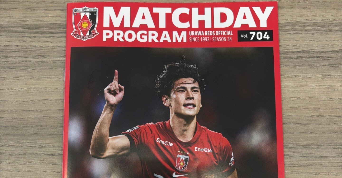 浦和レッズ マッチデープログラム（Vol704）に紹介いただいたお話