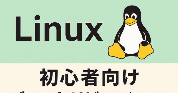 失敗しない！Linuxで外付けHDDの読み込みエラーを解決する裏技