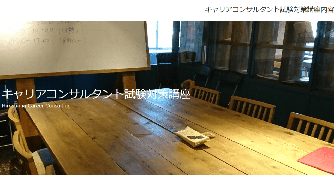 キャリアコンサルタント試験対策講座 釈たまご Note