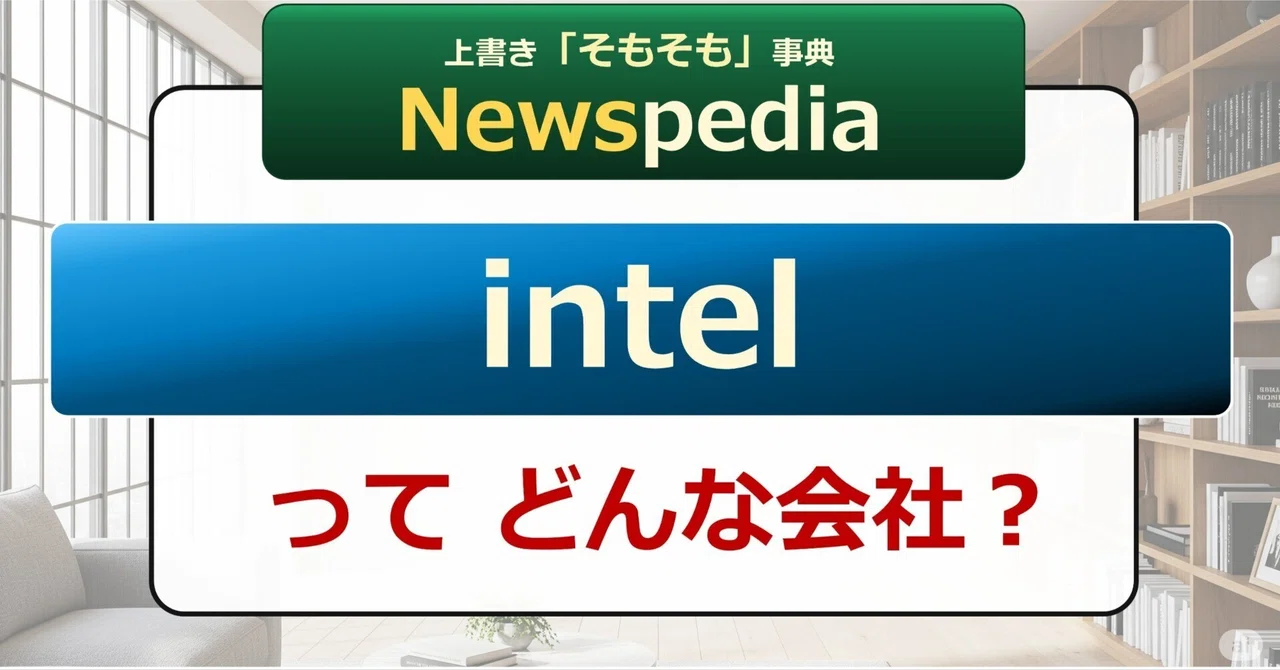『新品』Intel　MILANO(札も切っていない未使用なので状態は良いです) Newspedia】intel ってどんな会社？｜後藤達也