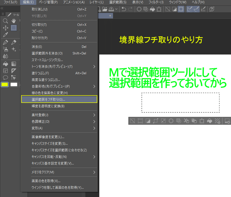 クリスタ初心者 Part1 Tox Note