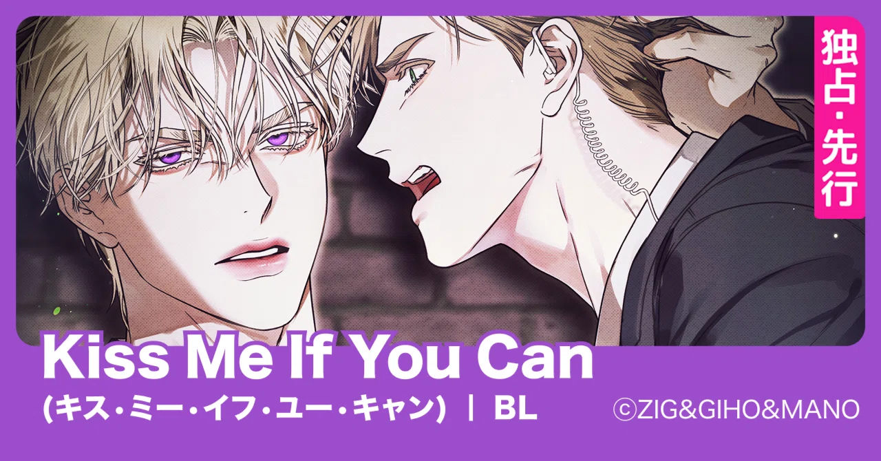 息子を孕ませたあの男と再会してしまった！【Kiss Me If You Can(キス