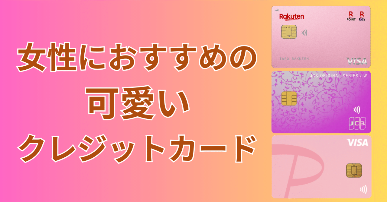 財布を華やかに彩る：ピンク＆パステルカラーのカード｜sky_travel_2010