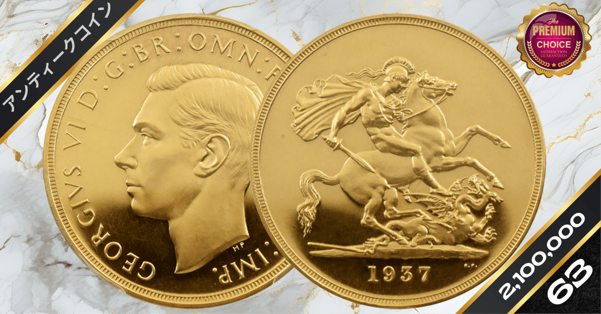 Ｇギリシャ＊１９４１年＊フェニックス勲章＊司令官クラス（実物） 1688 ジェームズ2世 5ギニー金貨 NGC XF40 S-3397A｜小川竜一