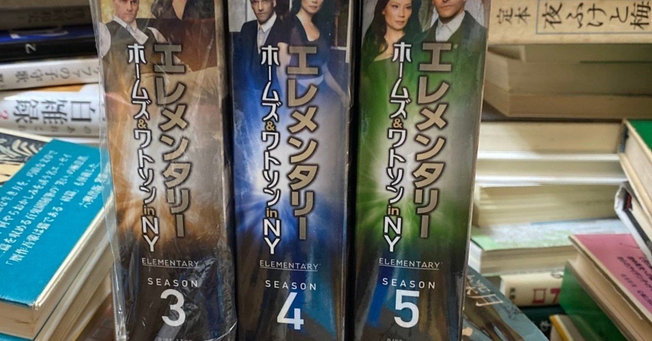 エレメンタリー ホームズ ワトソン In Ny 緒 真坂 Itoguchi Masaka Note