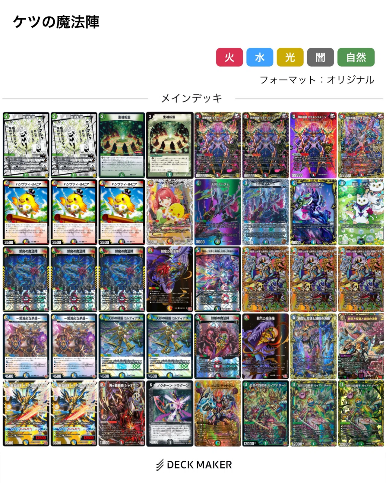 ハザード退化 デッキ ハザード退化 デッキ デュエルマスターズ CS優勝