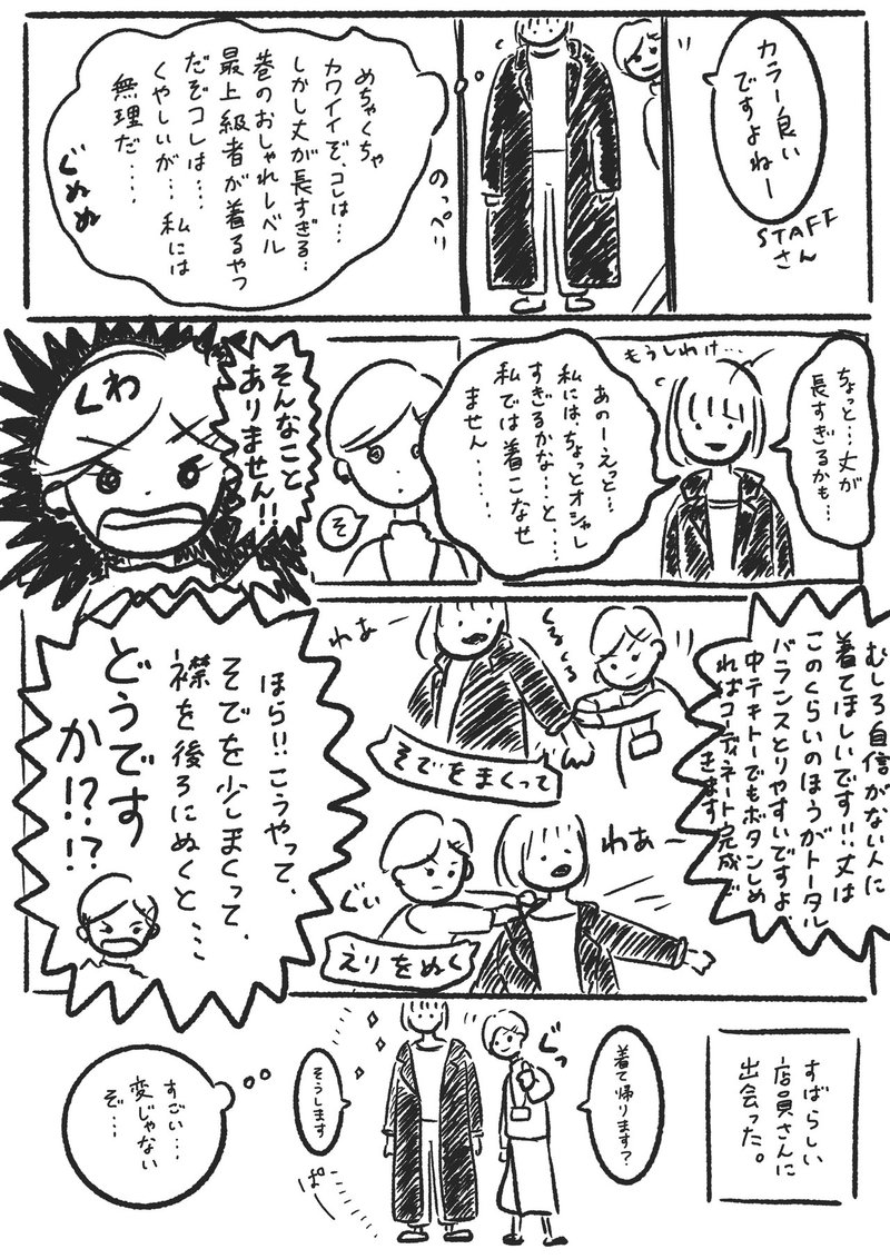 おしゃれには興味がない というファッション 08 にわあやの Note