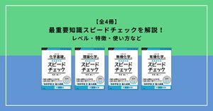 化学参考書おすすめ【2025年最新】レベル別・目的別に徹底解説｜カケル