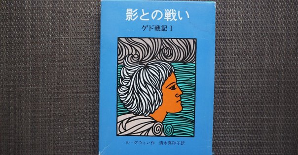 ファンタージエンからの帰還者が語るミヒャエル・エンデ『鏡の