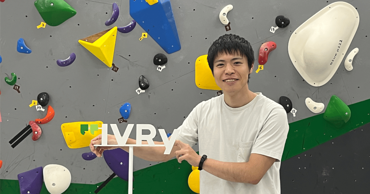 【IVRy入社エントリ】きっかけは壁。成長を求めて入社しました｜eityans