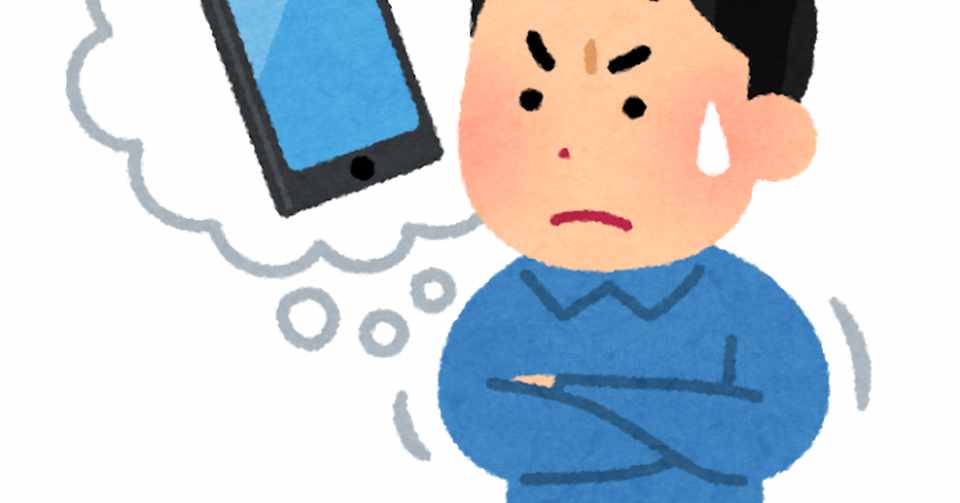 スマホを親に隠された どこにある そんな時に読む記事 ぐぅ Note