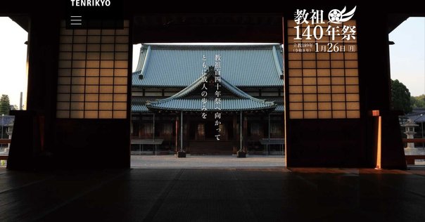 165．愛町分教会初代会長 関根豊松「ひながたを踏む」｜ほこり