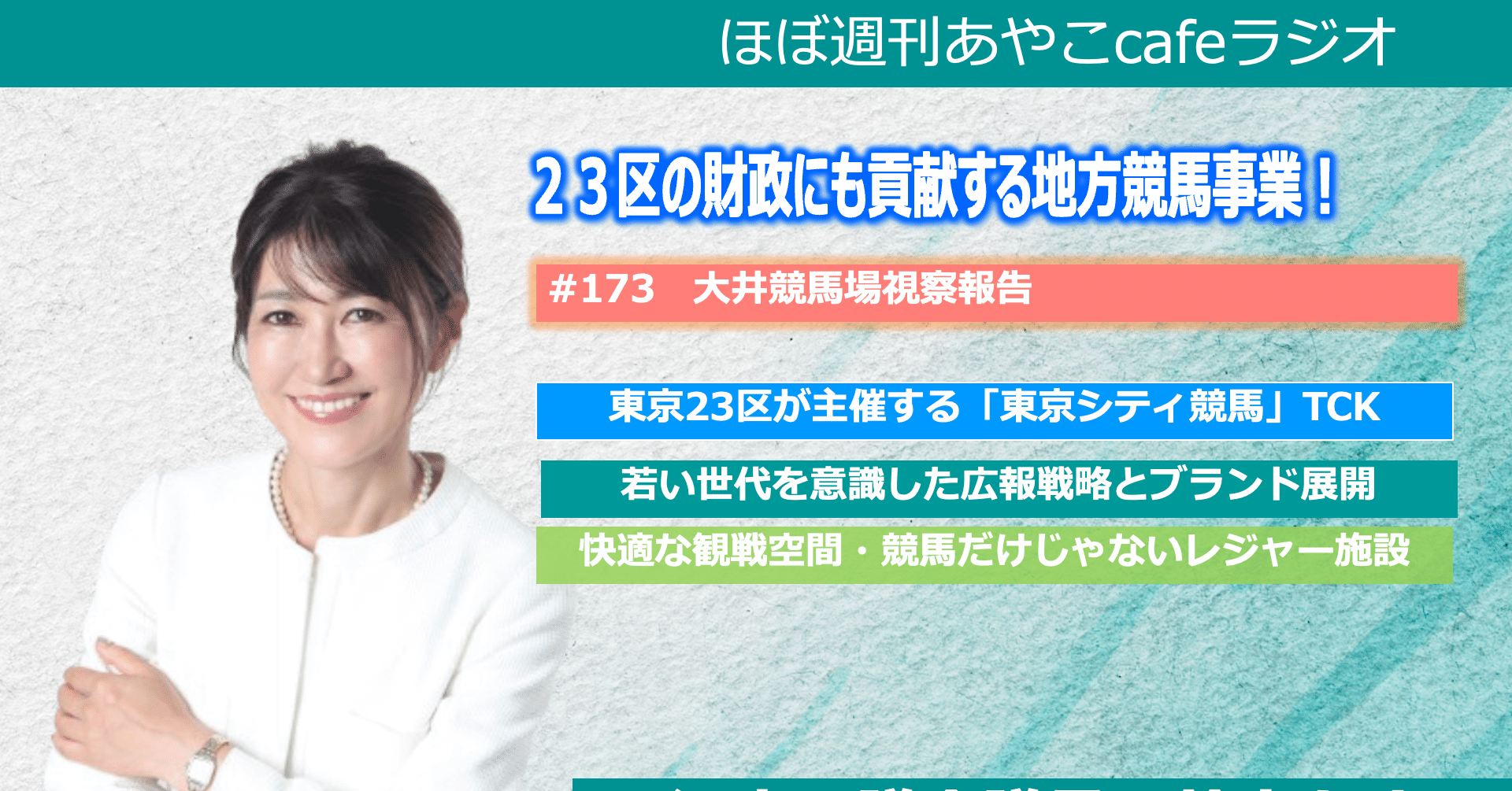 地方競馬　大井競馬のあゆみ 20241231s10004049198000p_thum.webp