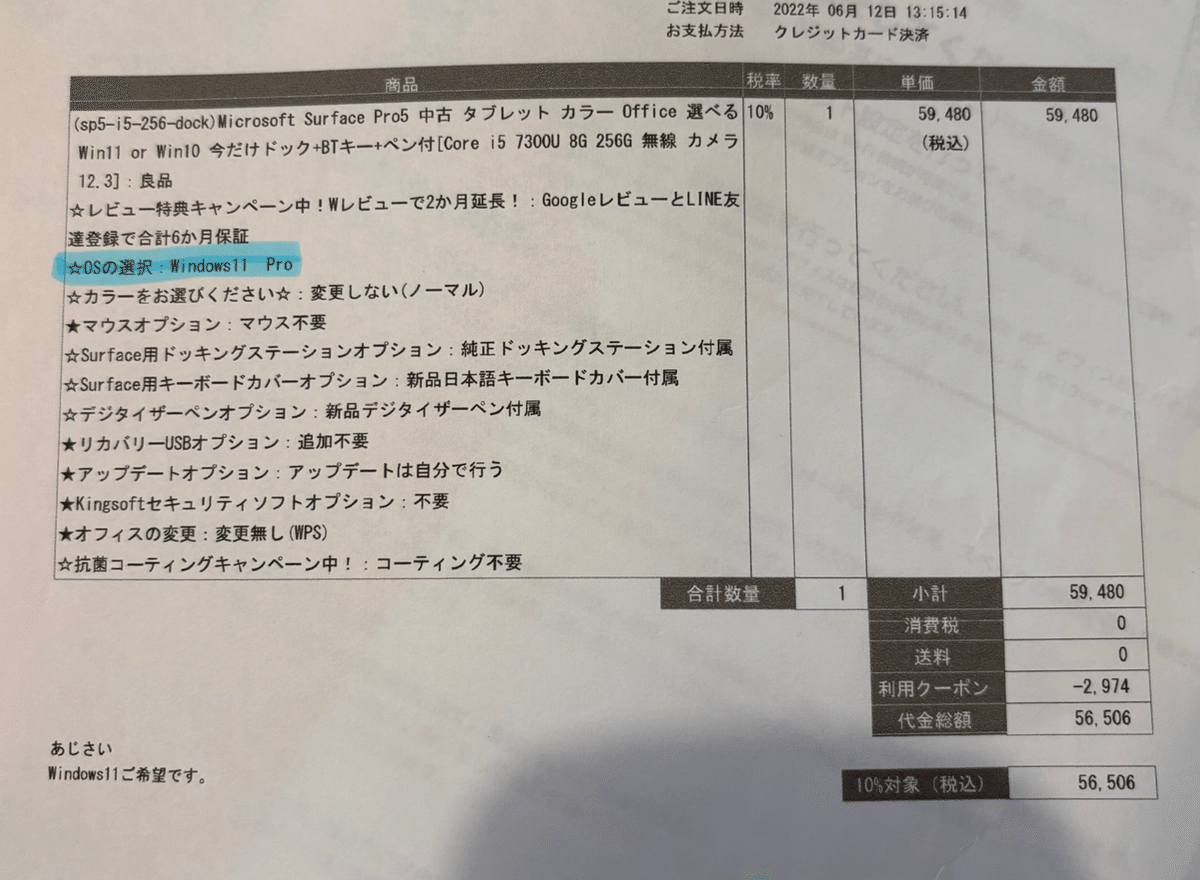 💻④windows11アップデートが出来ない件調べ(中古💻ショップの闇