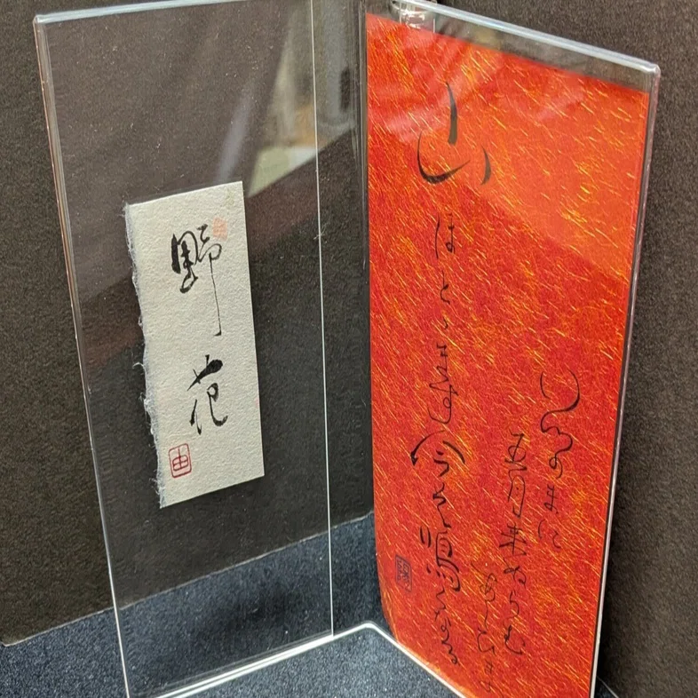 無印良品のもので作品を飾ってみよう！(書道)｜なかつ(陽由)