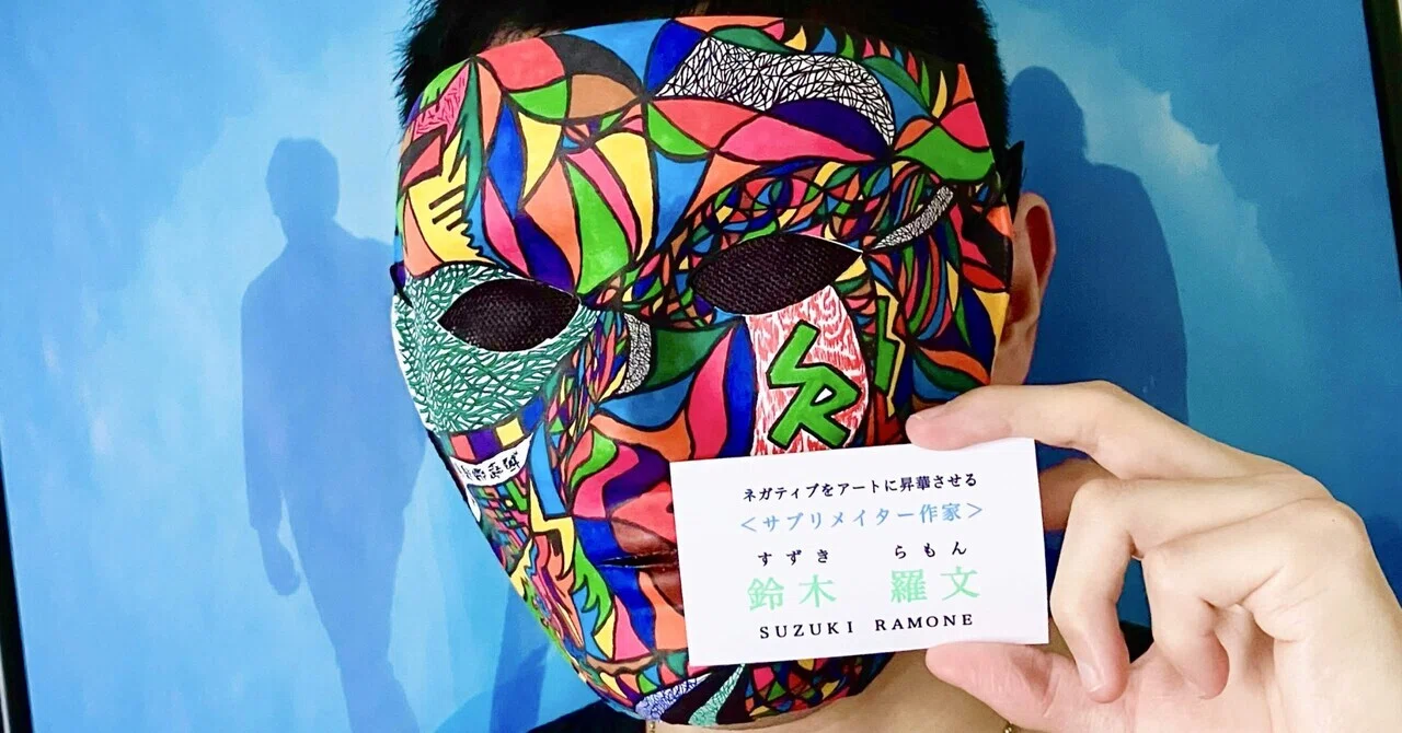 はじめましての方へ自己紹介｜鈴木羅文 お面をつけた抽象画家