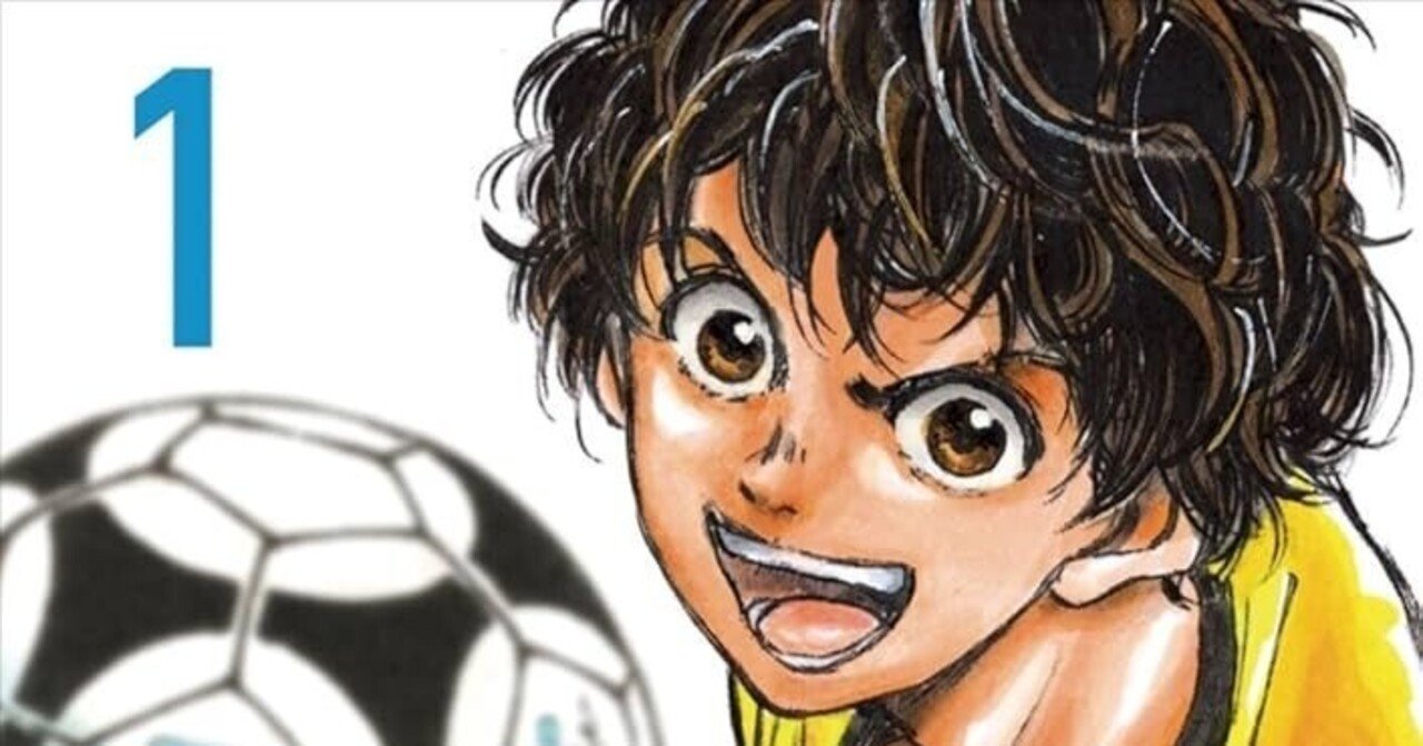 漫画『アオアシ』がおもしろすぎたのでみんなも読もう｜ほた