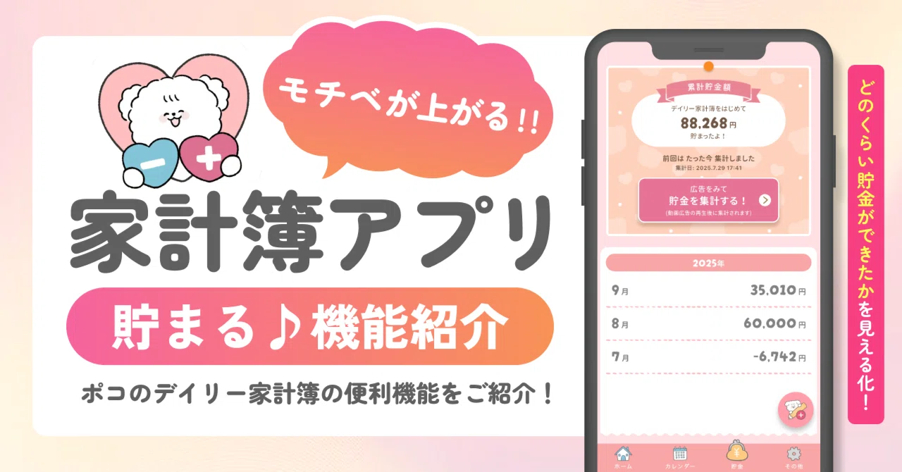 お金 貯まる アプリ