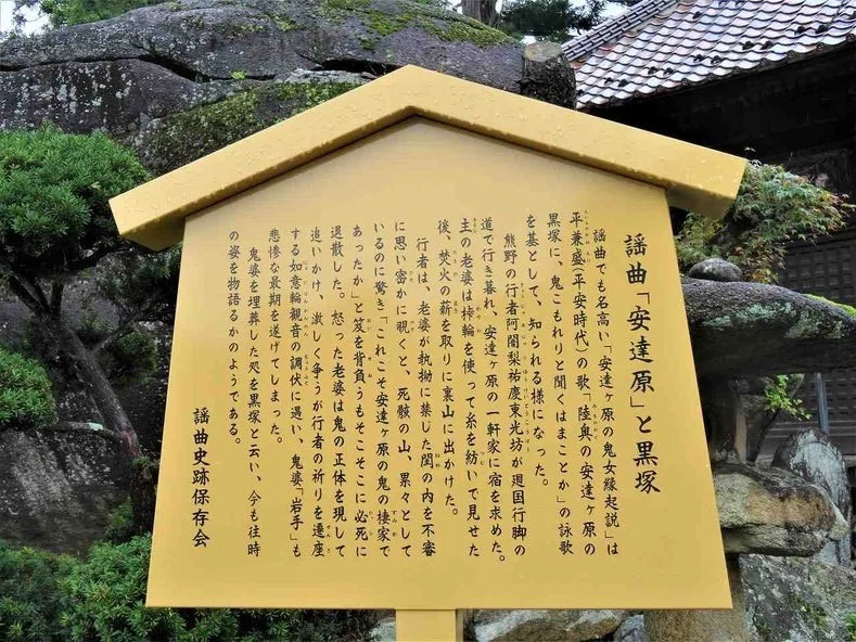 国指定名勝-奥の細道風景地-安達ケ原鬼婆の岩屋と黒塚の観世寺