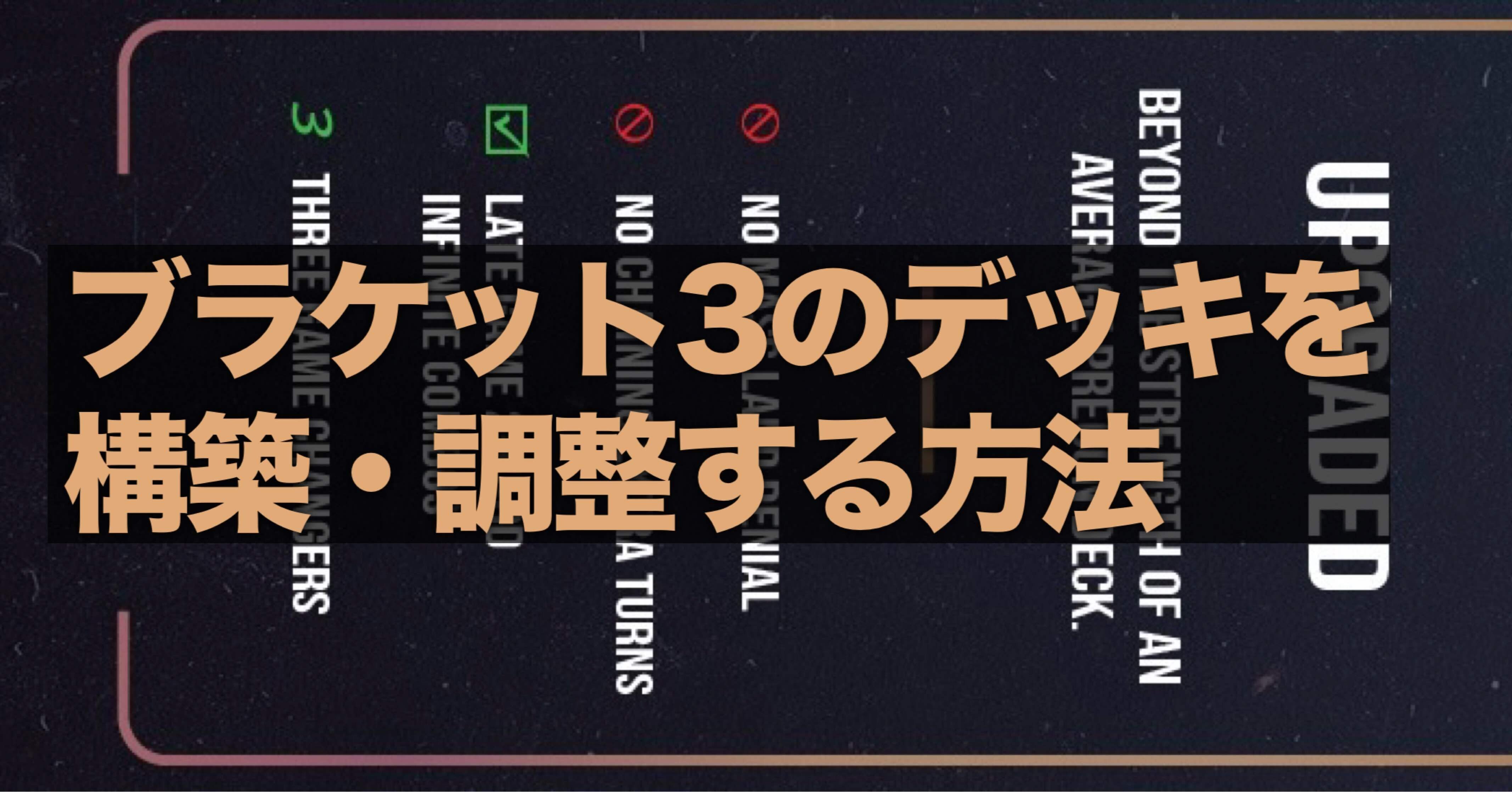 M:tG】ブラケット3適正デッキの構築・調整について考える【統率者戦