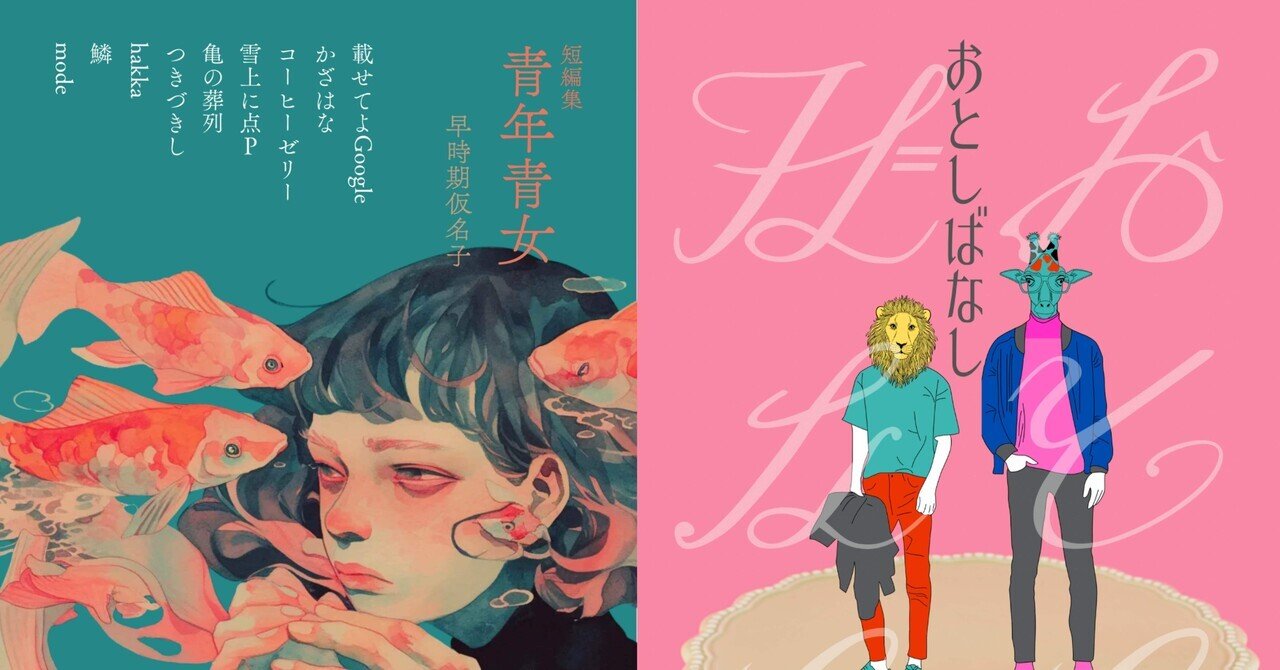 西村賢太『羅針盤は壊れても』（2018年12月）｜Bat/小林麻衣子