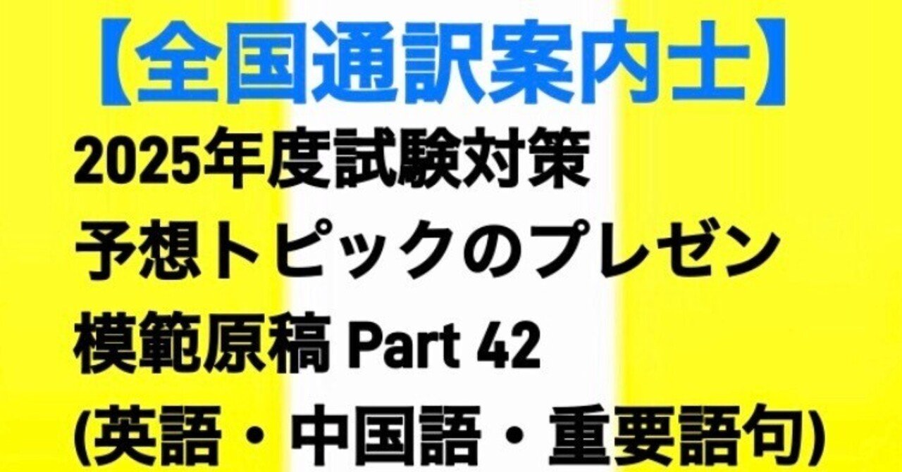 2025年全国通訳案内士】合格を掴む！ 2次試験予想トピックの
