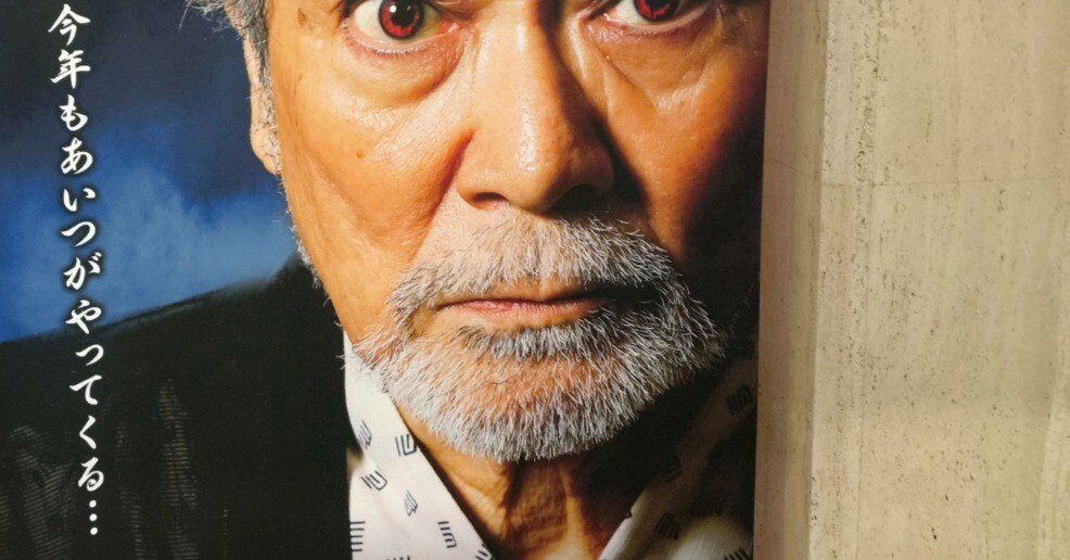 稲川淳二の怪談ナイト2025のこと｜架空架空しかじか