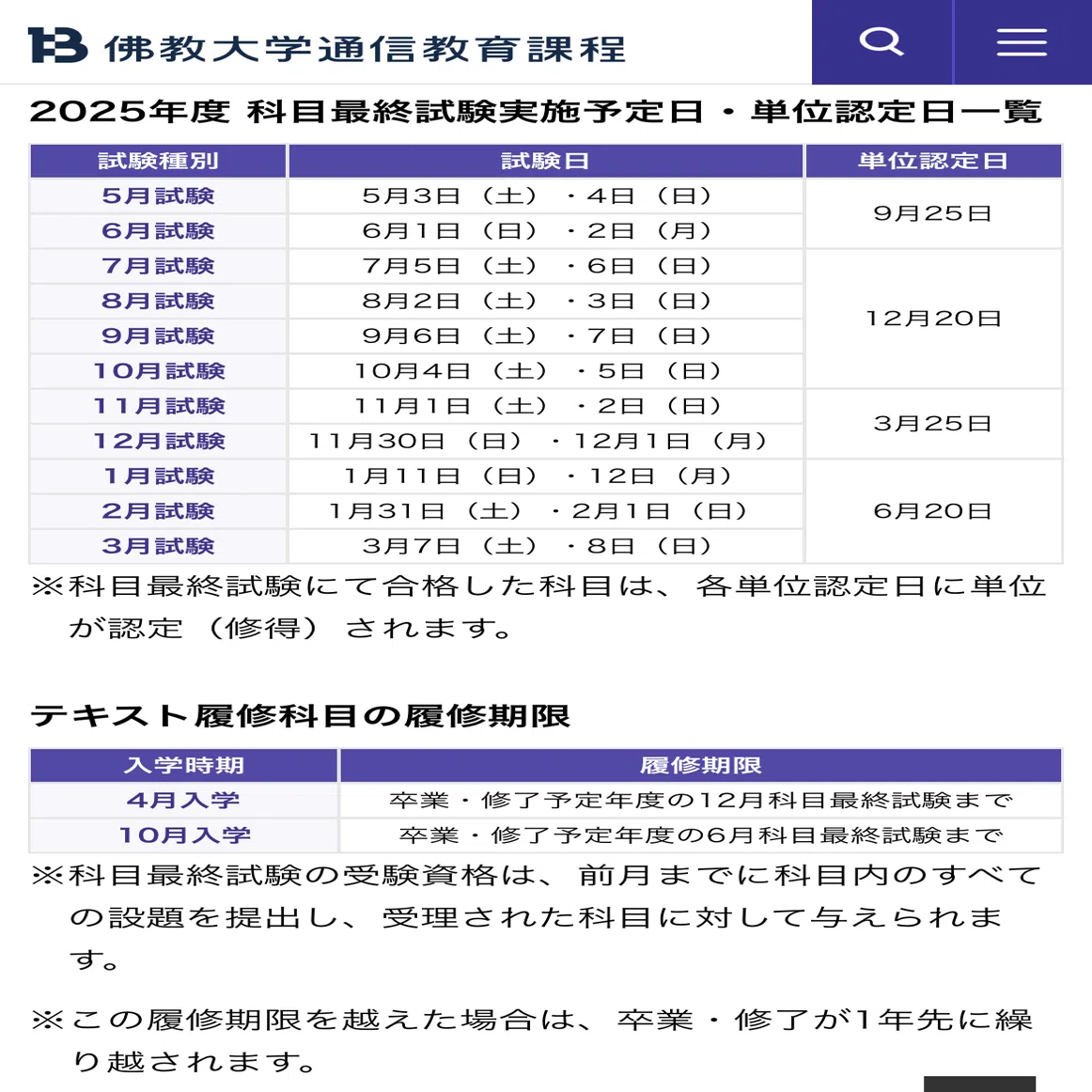 佛大通信で中国語教員免許③スケジュール感とお値段｜なかむら🐈🐈‍⬛