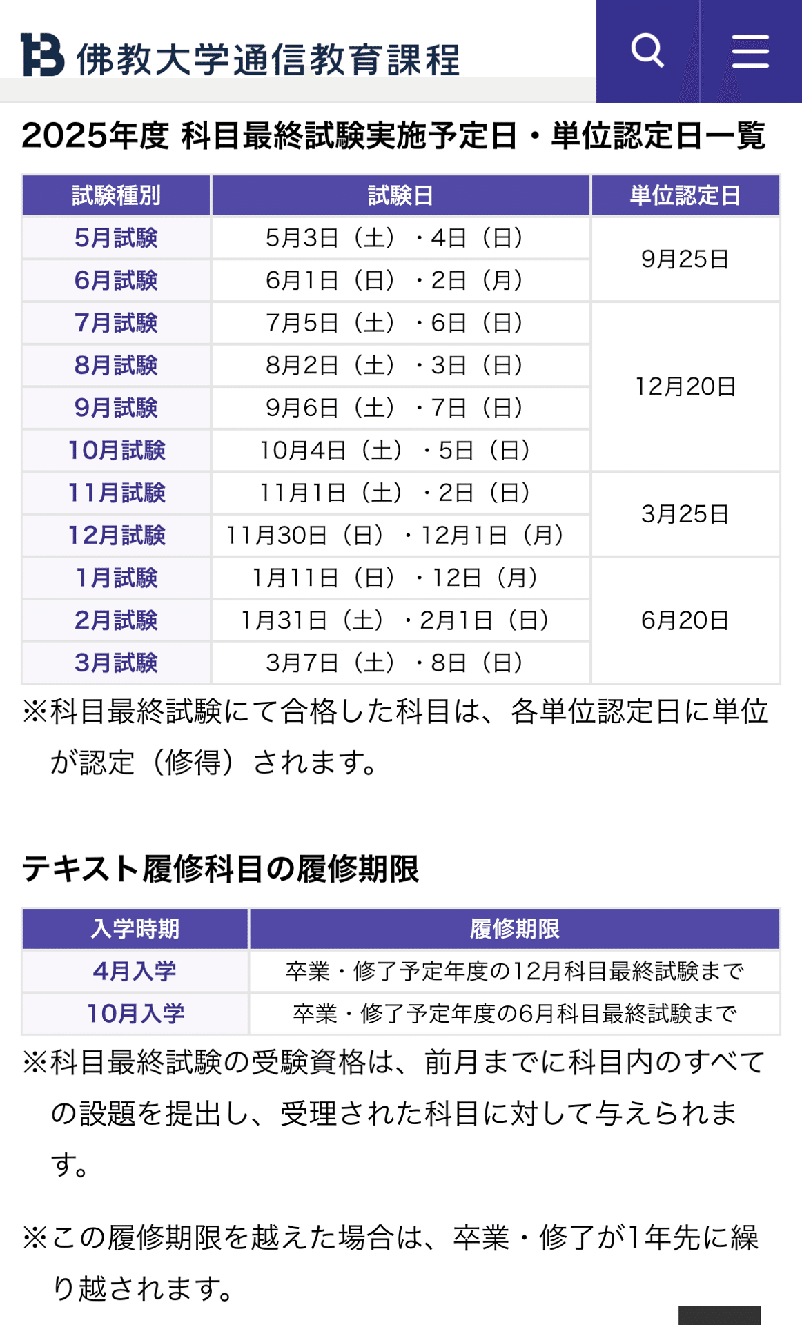 佛大通信で中国語教員免許③スケジュール感とお値段｜なかむら🐈🐈‍⬛