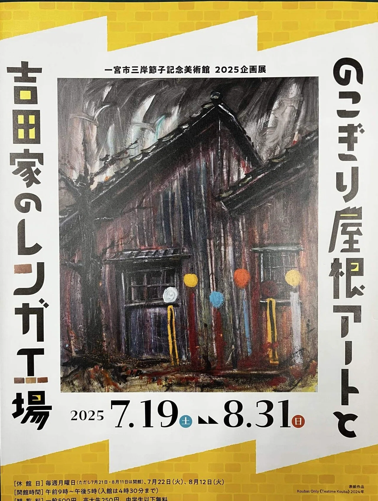 From a Local Art Exhibition: 