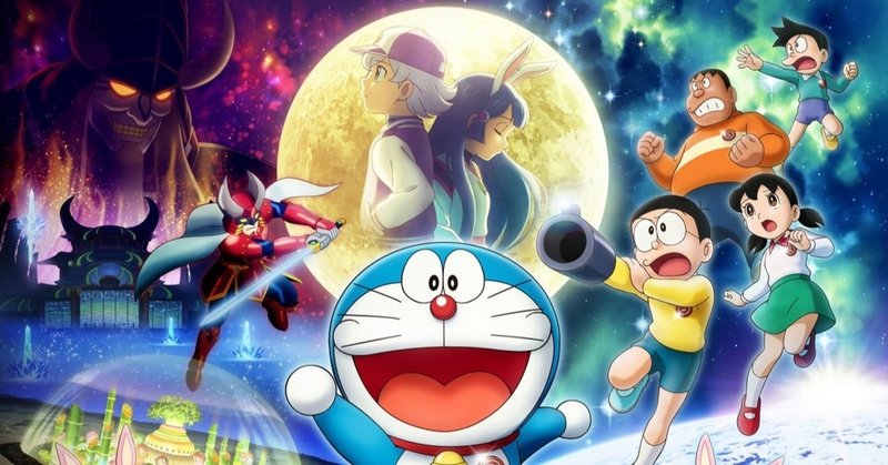 映画ドラえもん のび太の月面探査記 を読む たすけ Note 映画ドラえもん のび太の月面探査記 を読む たすけ Note