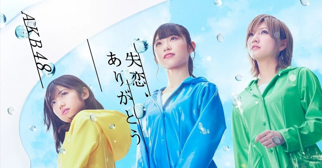 コロナ禍直撃 山内瑞葵 悲運のセンター楽曲 ― 失恋ありがとう｜DNF48