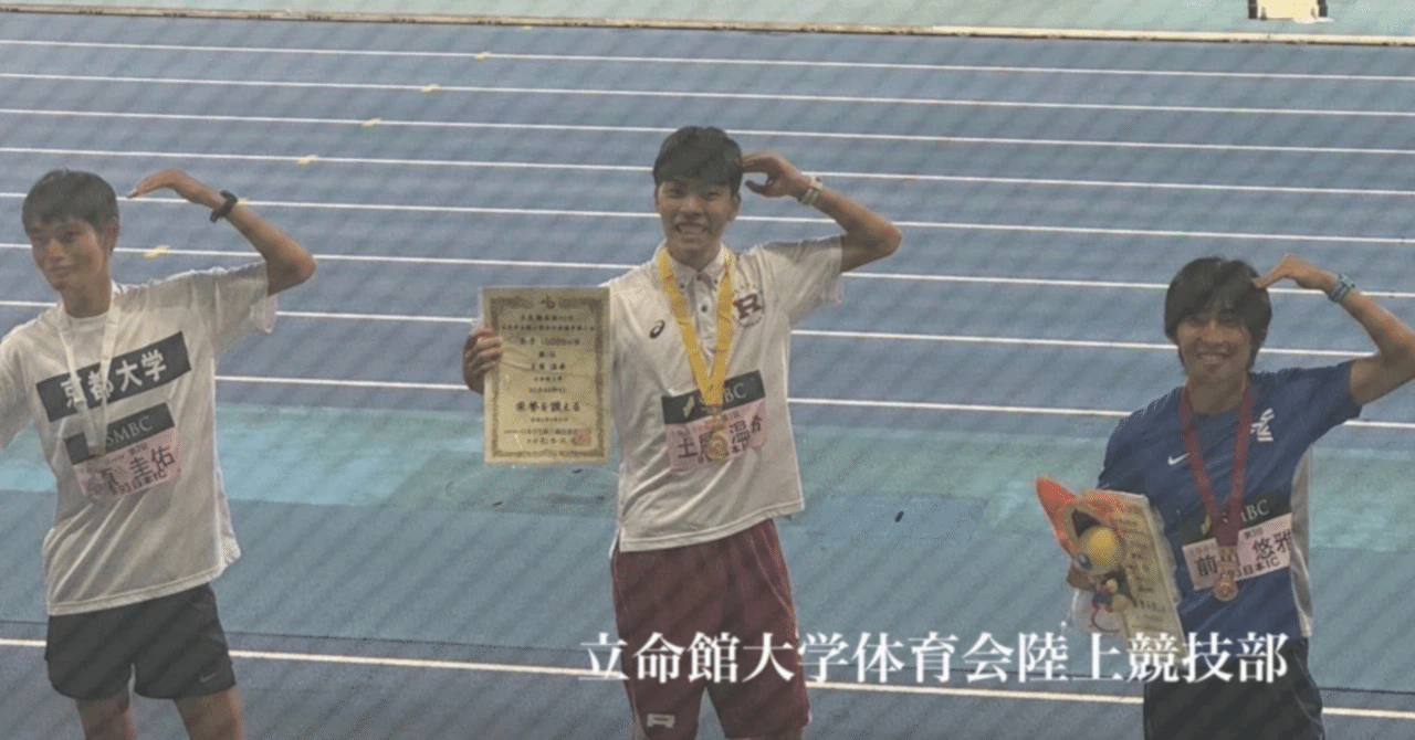 土屋温希｜立命館大学体育会陸上競技部